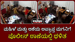ಮಧ್ಯ ಪ್ರದೇಶ: ಮಹಿಳೆ, ಆಪ್ರಾಪ್ತ ಪುತ್ರನಿಗೆ ಠಾಣೆಯಲ್ಲಿ ಥಳಿತ